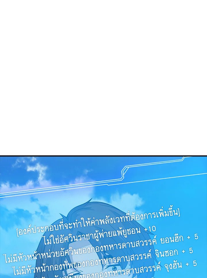 I Have an SSS-Rank Trait, But I Want a Normal Life ตอนที่ 46 117