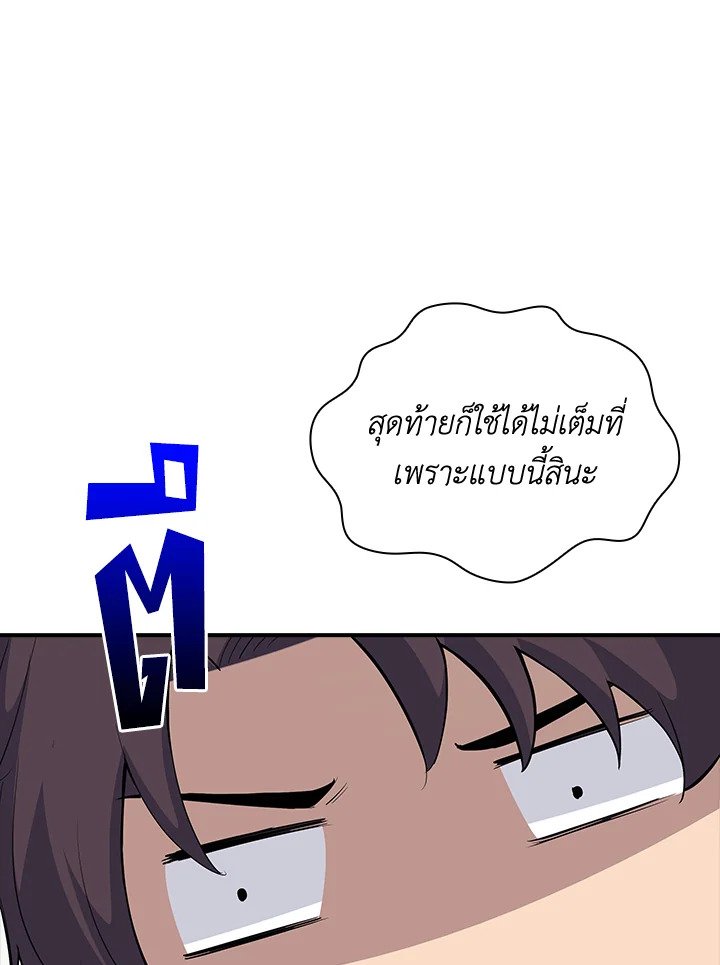 I Have an SSS-Rank Trait, But I Want a Normal Life ตอนที่ 46 119