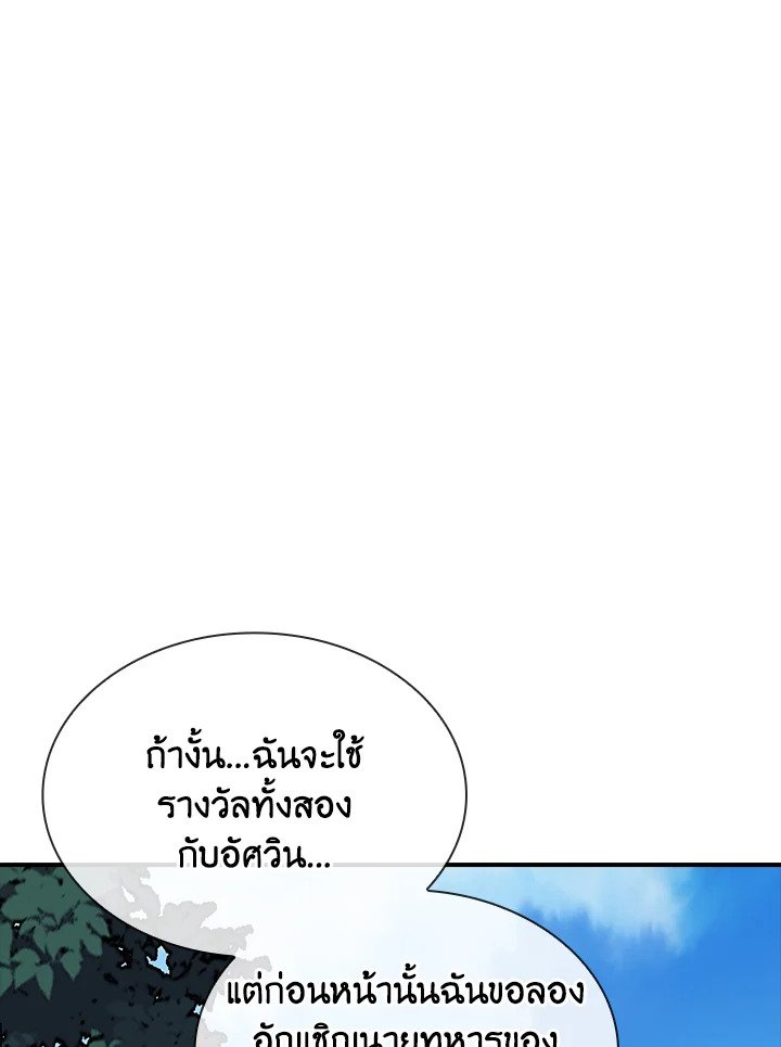 I Have an SSS-Rank Trait, But I Want a Normal Life ตอนที่ 46 123
