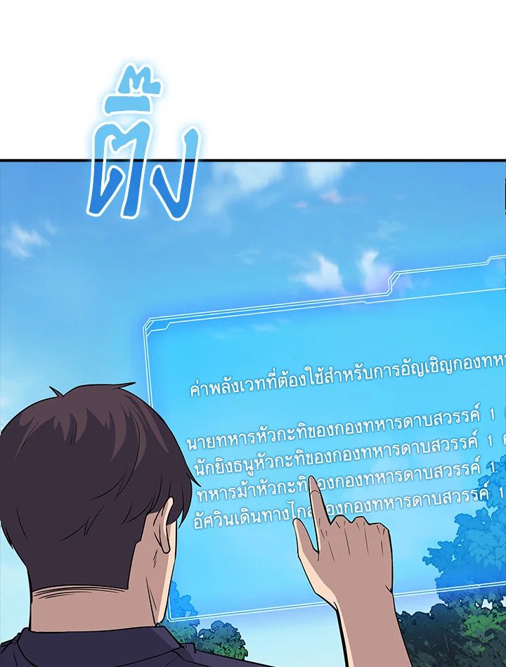 I Have an SSS-Rank Trait, But I Want a Normal Life ตอนที่ 46 113