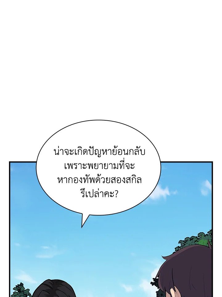 I Have an SSS-Rank Trait, But I Want a Normal Life ตอนที่ 46 121