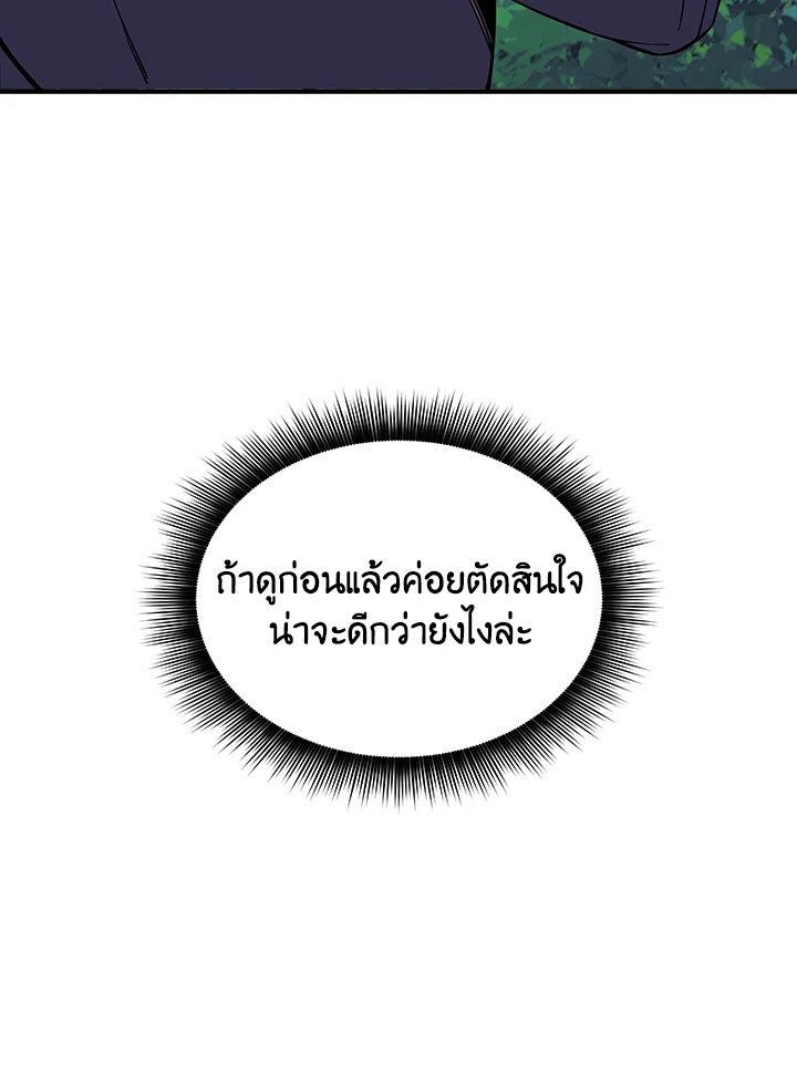 I Have an SSS-Rank Trait, But I Want a Normal Life ตอนที่ 46 125