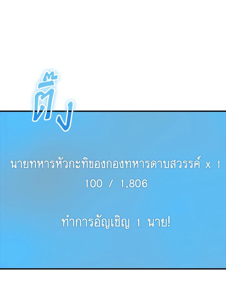 I Have an SSS-Rank Trait, But I Want a Normal Life ตอนที่ 46 126