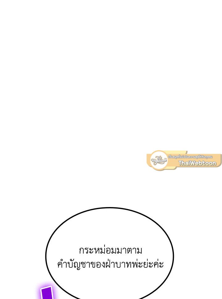 I Have an SSS-Rank Trait, But I Want a Normal Life ตอนที่ 46 132