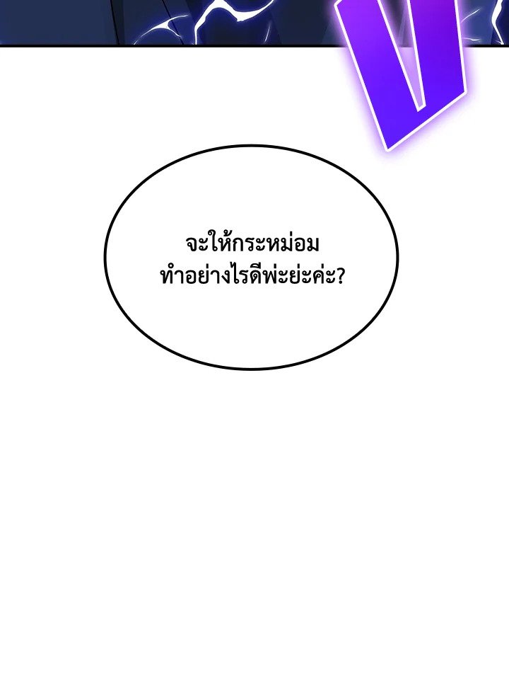 I Have an SSS-Rank Trait, But I Want a Normal Life ตอนที่ 46 135