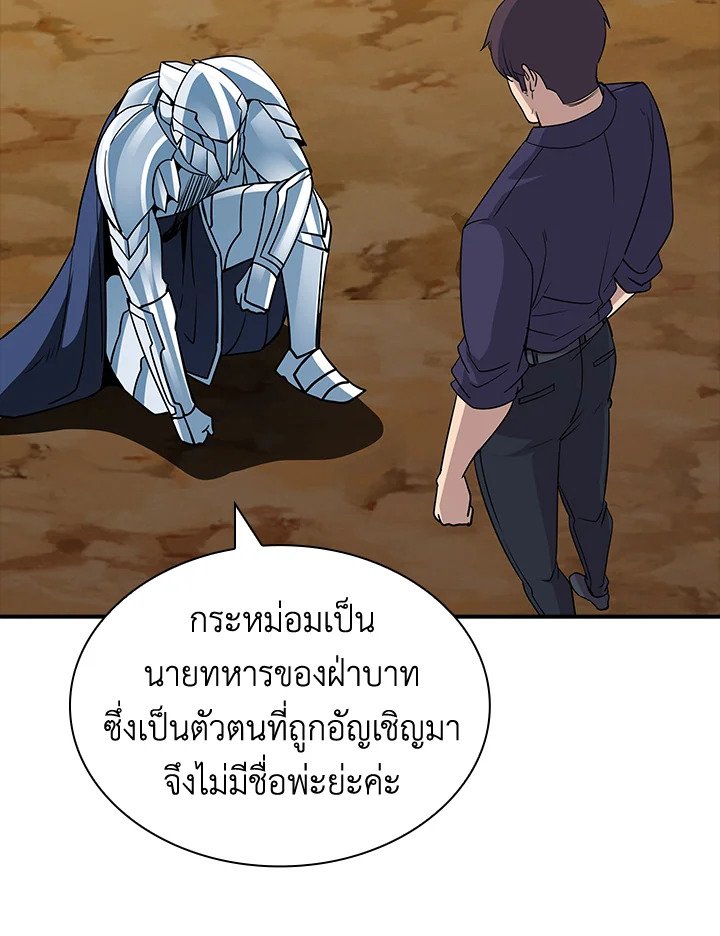 I Have an SSS-Rank Trait, But I Want a Normal Life ตอนที่ 46 137