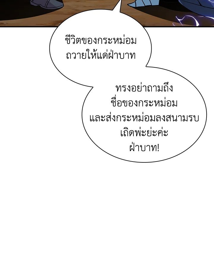 I Have an SSS-Rank Trait, But I Want a Normal Life ตอนที่ 46 140