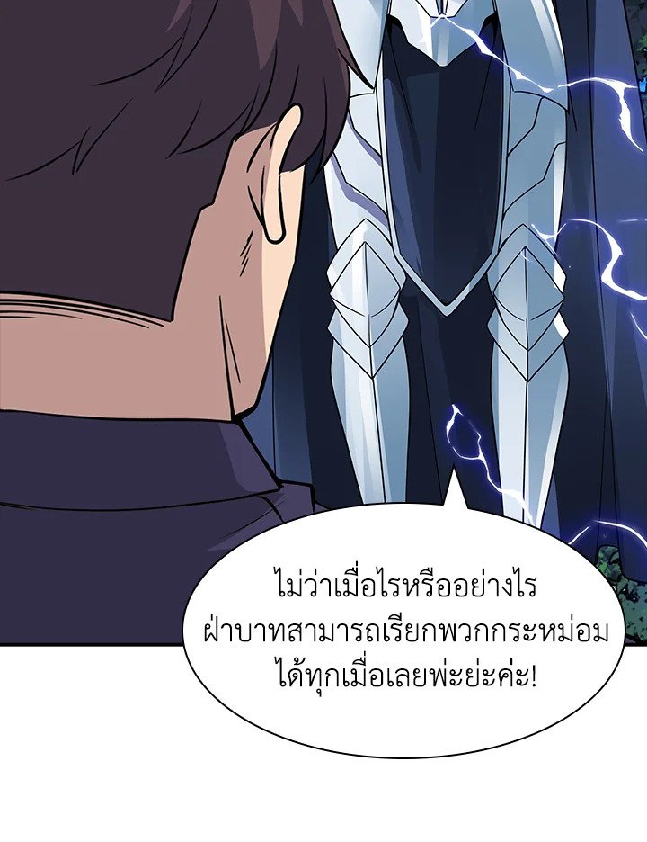 I Have an SSS-Rank Trait, But I Want a Normal Life ตอนที่ 46 145