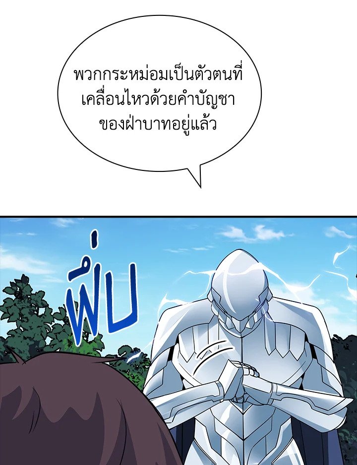 I Have an SSS-Rank Trait, But I Want a Normal Life ตอนที่ 46 144