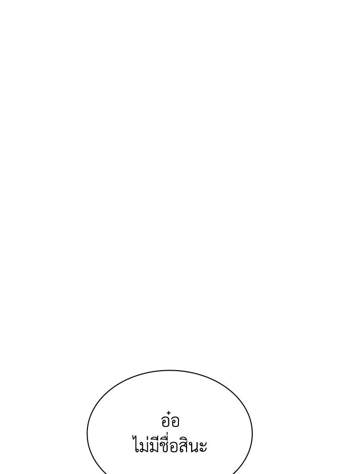 I Have an SSS-Rank Trait, But I Want a Normal Life ตอนที่ 46 138