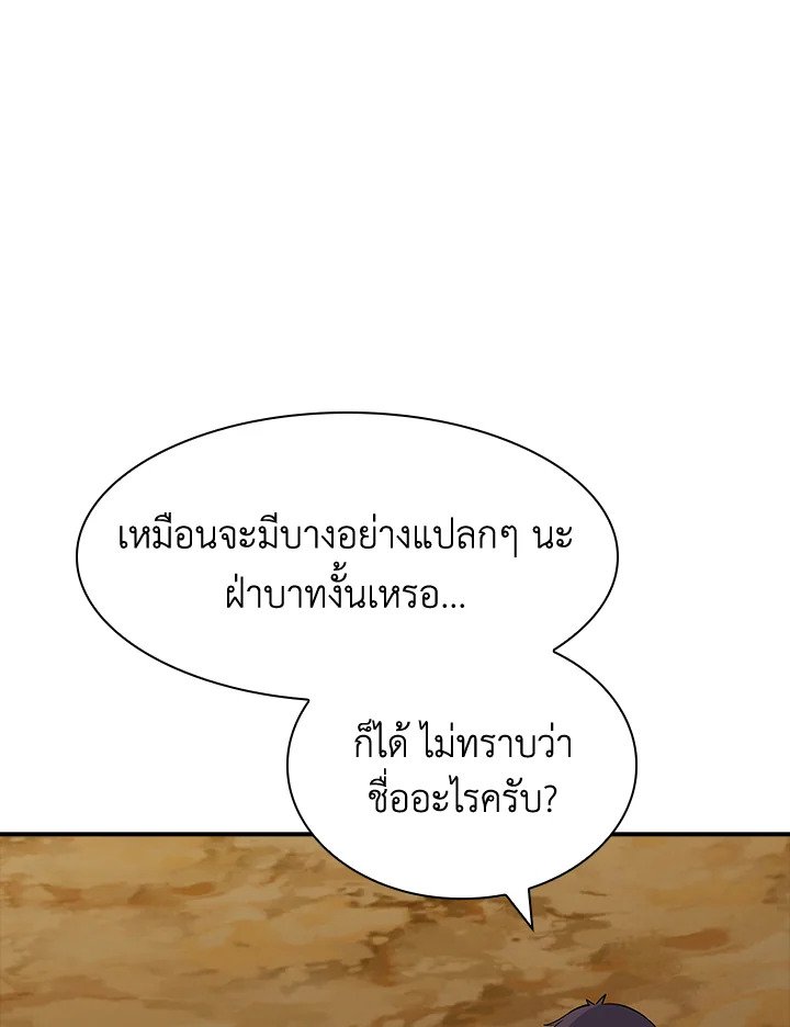 I Have an SSS-Rank Trait, But I Want a Normal Life ตอนที่ 46 136