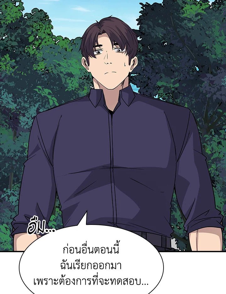 I Have an SSS-Rank Trait, But I Want a Normal Life ตอนที่ 46 142