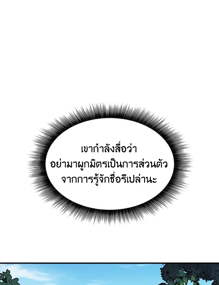 I Have an SSS-Rank Trait, But I Want a Normal Life ตอนที่ 46 141
