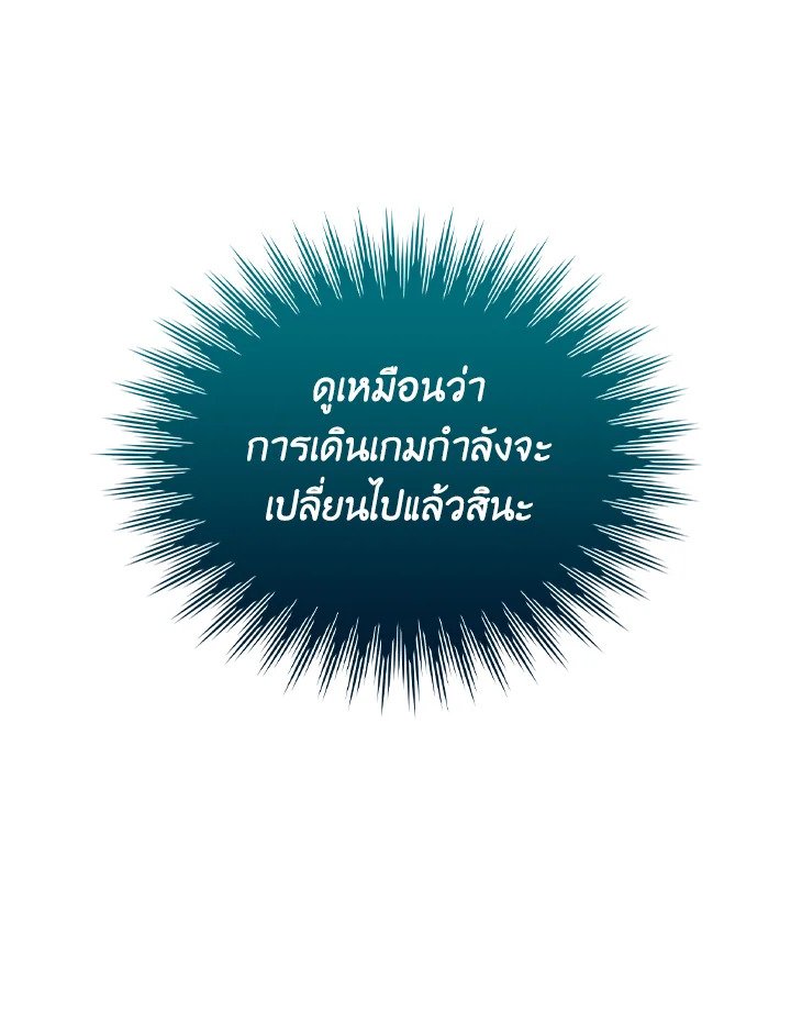I Have an SSS-Rank Trait, But I Want a Normal Life ตอนที่ 46 150