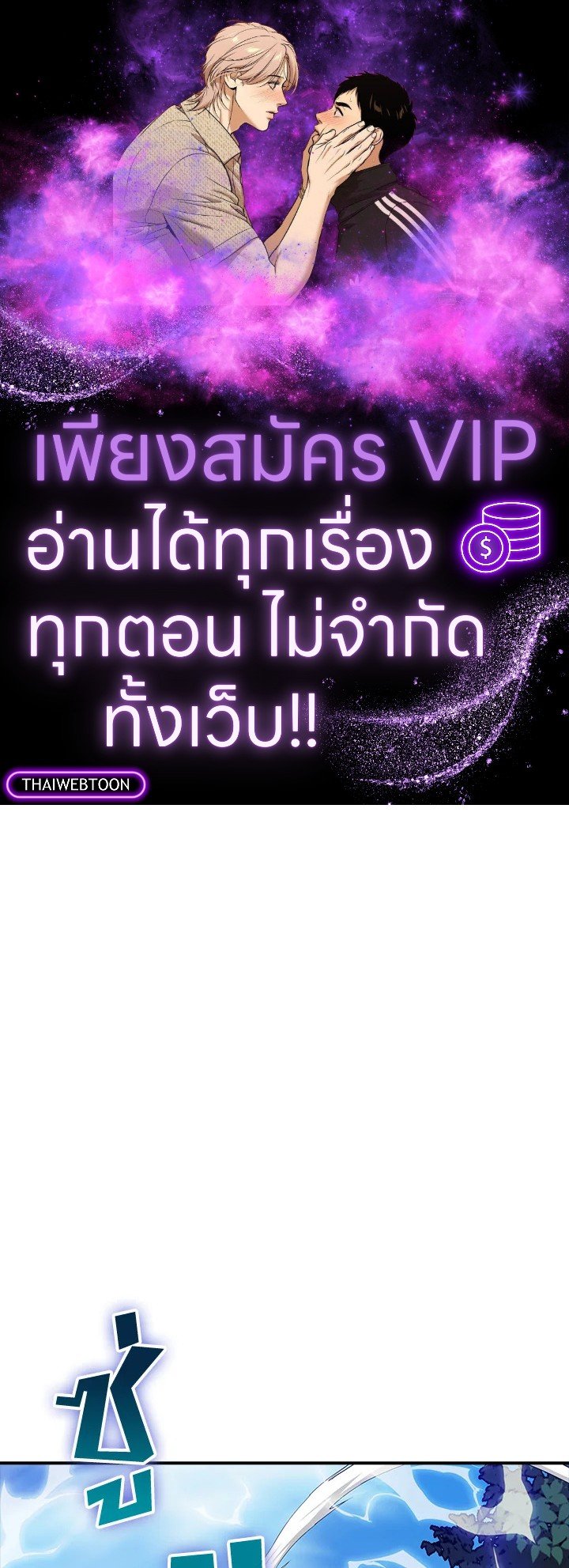 I Have an SSS-Rank Trait, But I Want a Normal Life ตอนที่ 47 1