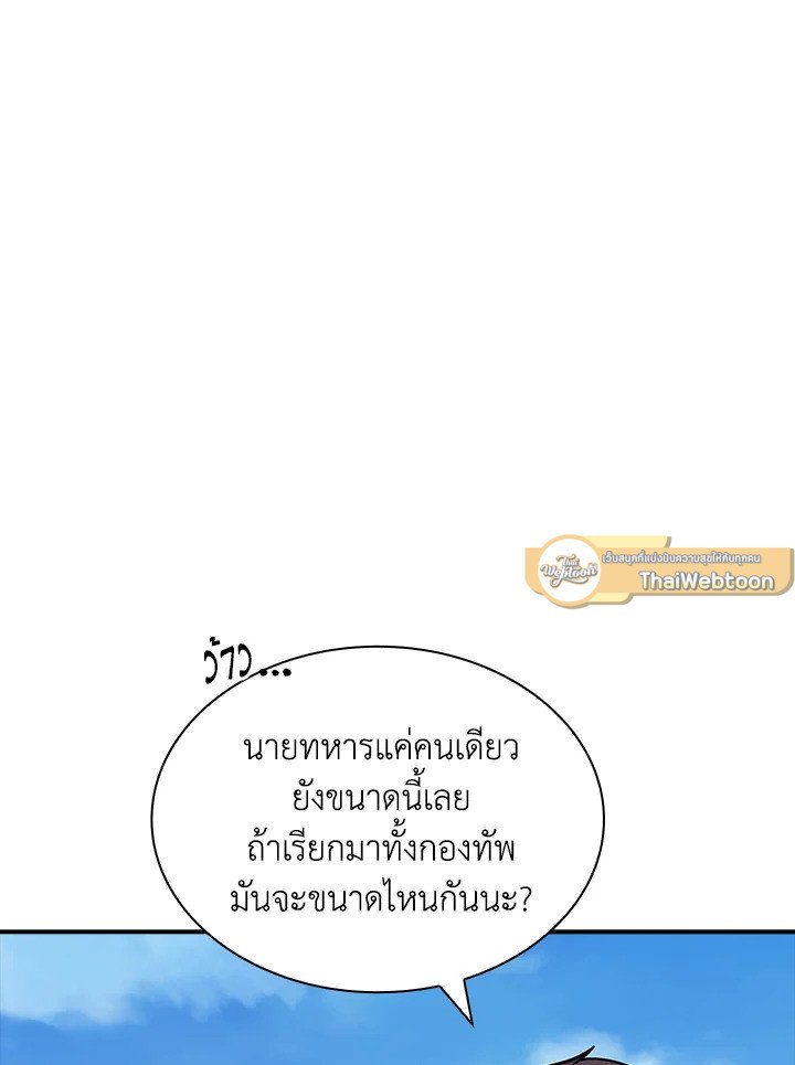 I Have an SSS-Rank Trait, But I Want a Normal Life ตอนที่ 47 12