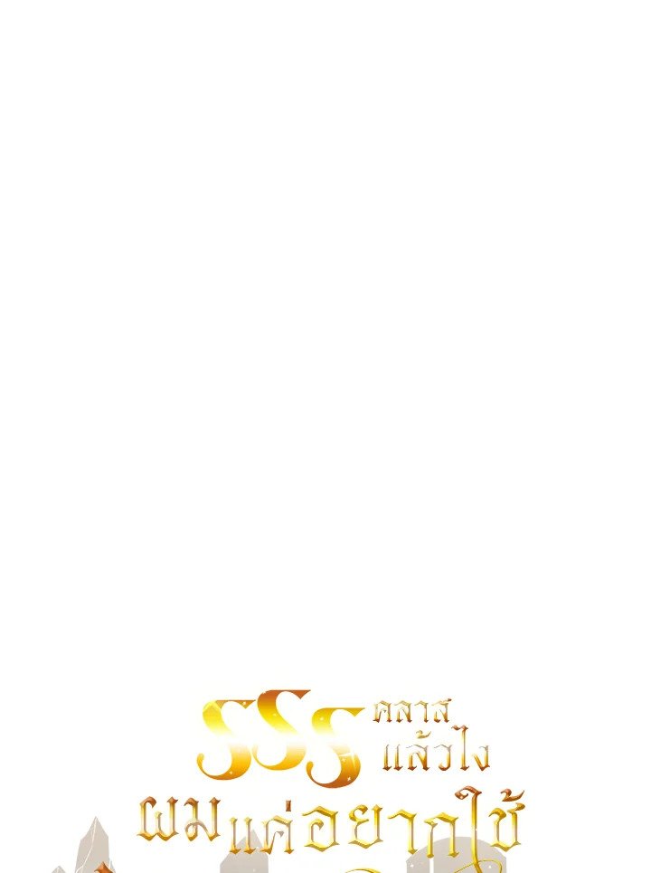 I Have an SSS-Rank Trait, But I Want a Normal Life ตอนที่ 47 6