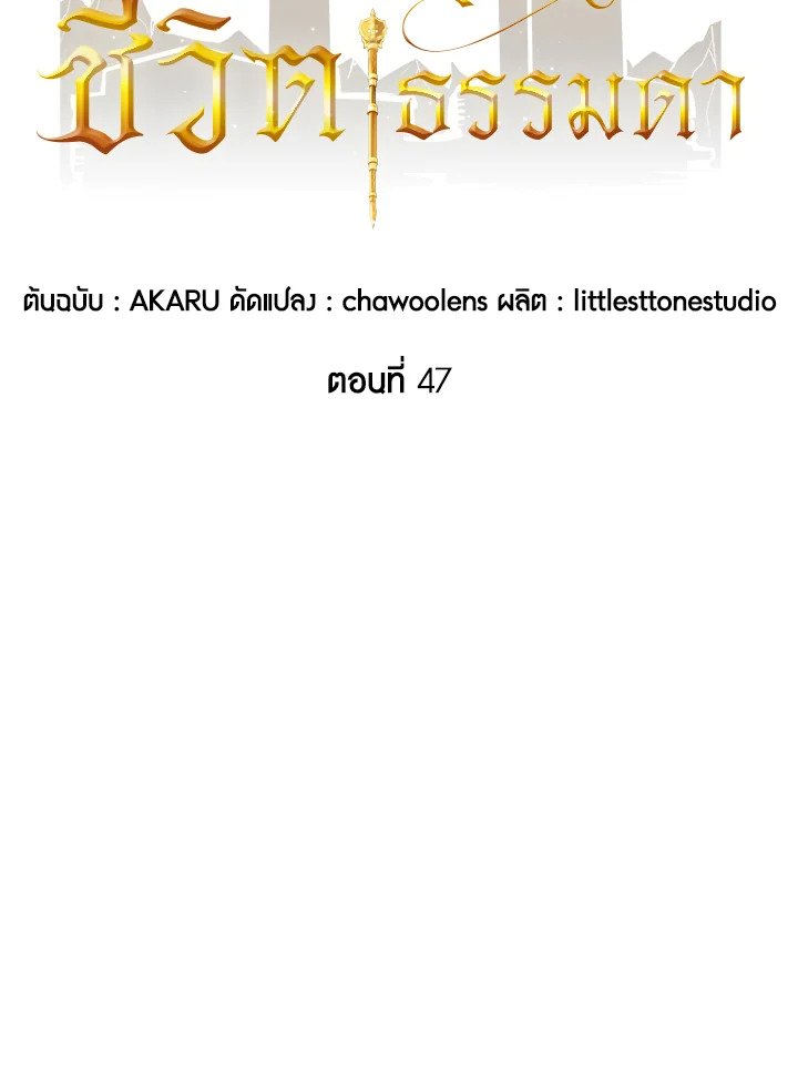 I Have an SSS-Rank Trait, But I Want a Normal Life ตอนที่ 47 7