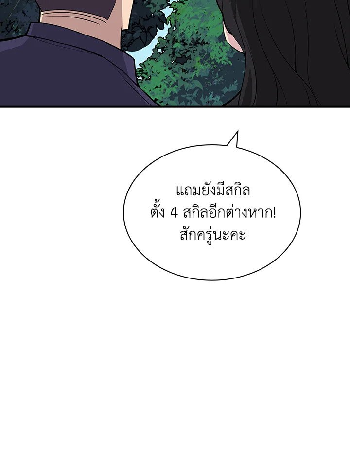 I Have an SSS-Rank Trait, But I Want a Normal Life ตอนที่ 47 17