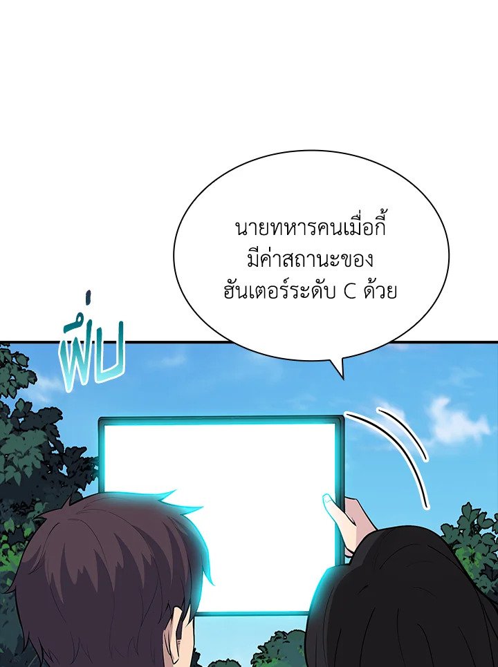 I Have an SSS-Rank Trait, But I Want a Normal Life ตอนที่ 47 16
