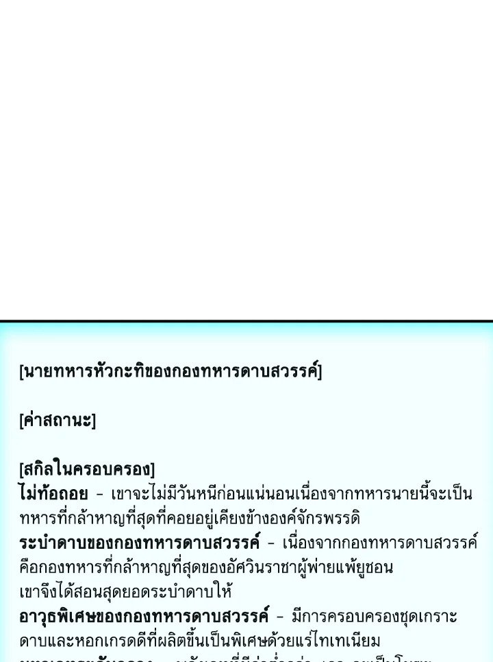I Have an SSS-Rank Trait, But I Want a Normal Life ตอนที่ 47 20