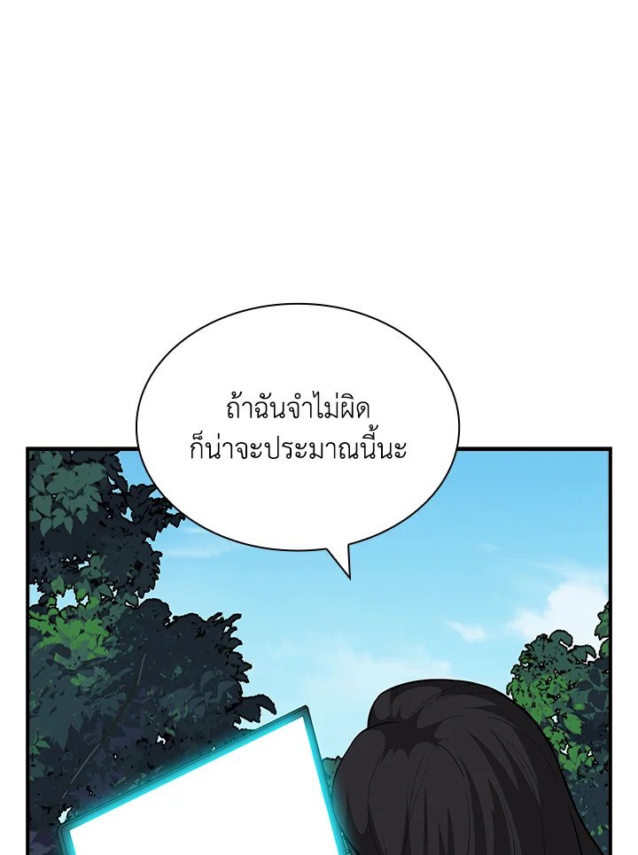 I Have an SSS-Rank Trait, But I Want a Normal Life ตอนที่ 47 18
