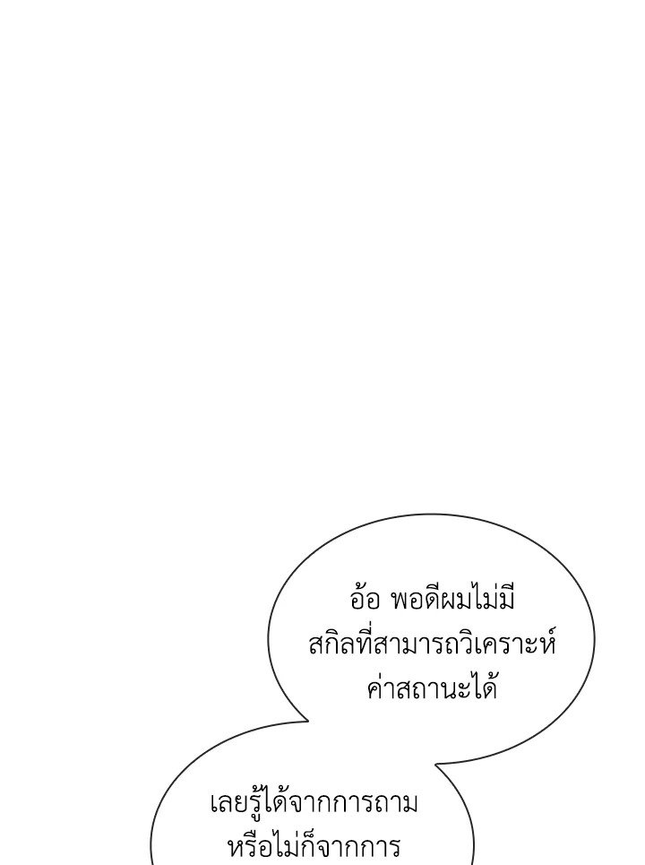 I Have an SSS-Rank Trait, But I Want a Normal Life ตอนที่ 47 25