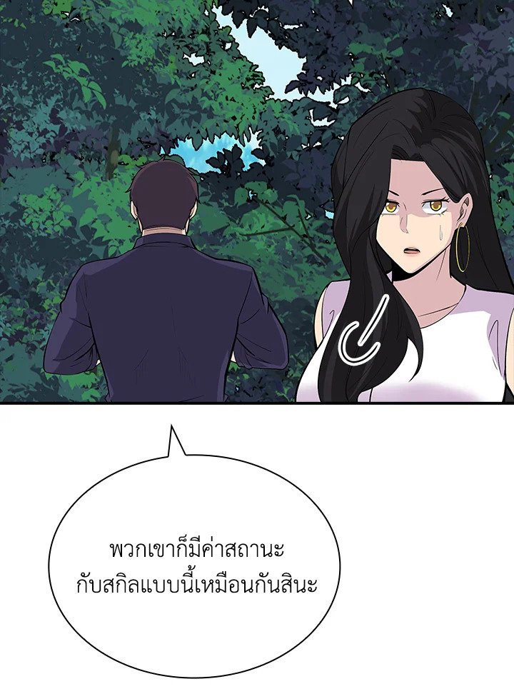 I Have an SSS-Rank Trait, But I Want a Normal Life ตอนที่ 47 24
