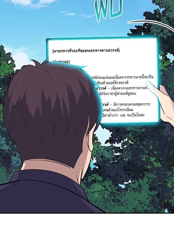 I Have an SSS-Rank Trait, But I Want a Normal Life ตอนที่ 47 22