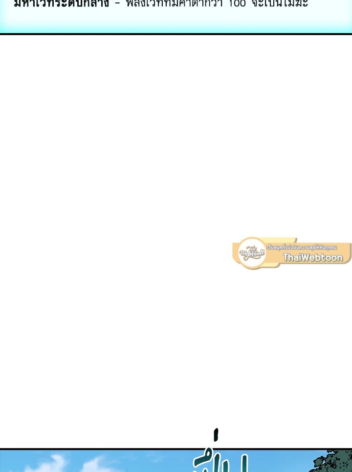 I Have an SSS-Rank Trait, But I Want a Normal Life ตอนที่ 47 21
