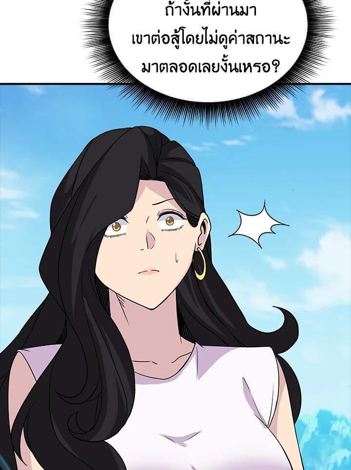 I Have an SSS-Rank Trait, But I Want a Normal Life ตอนที่ 47 29