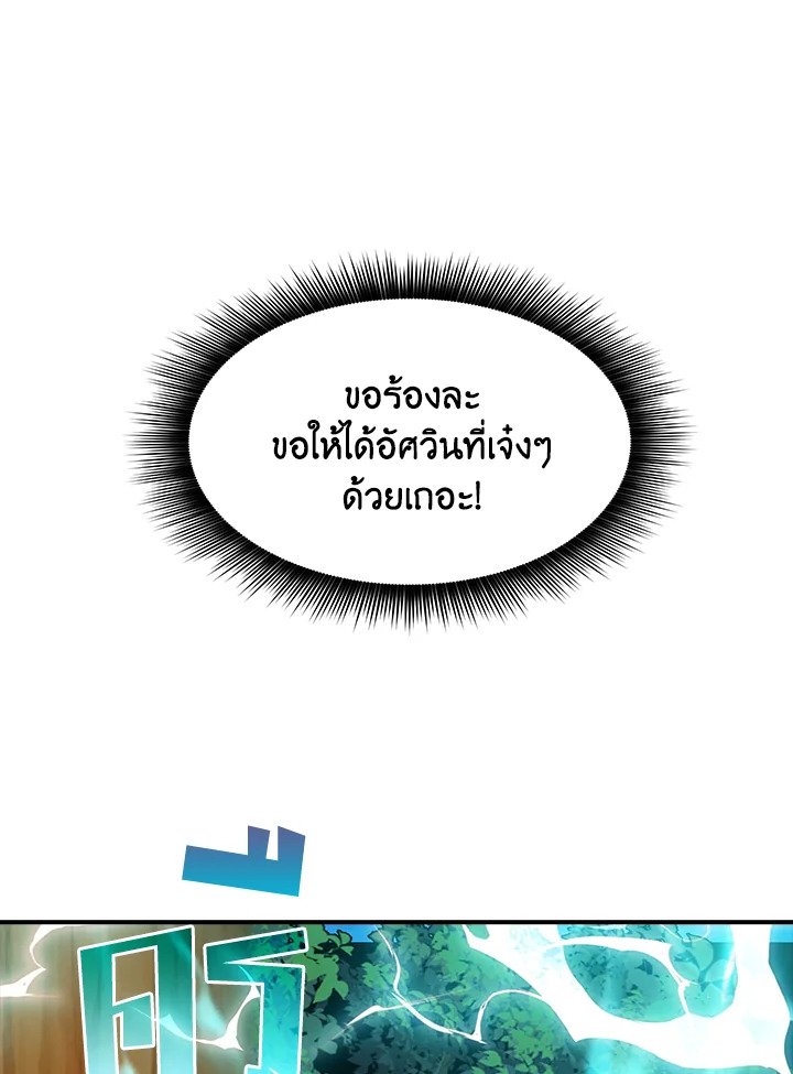 I Have an SSS-Rank Trait, But I Want a Normal Life ตอนที่ 47 34