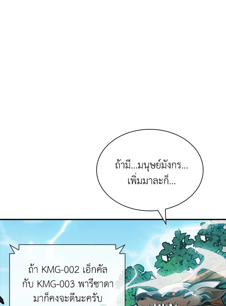I Have an SSS-Rank Trait, But I Want a Normal Life ตอนที่ 47 37
