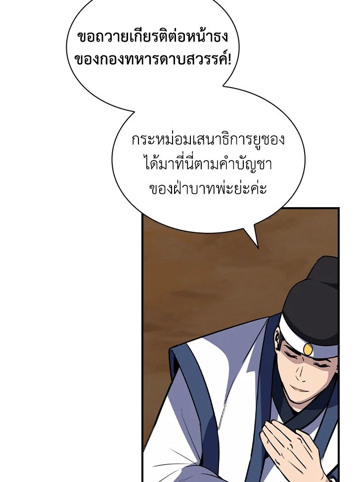I Have an SSS-Rank Trait, But I Want a Normal Life ตอนที่ 47 42
