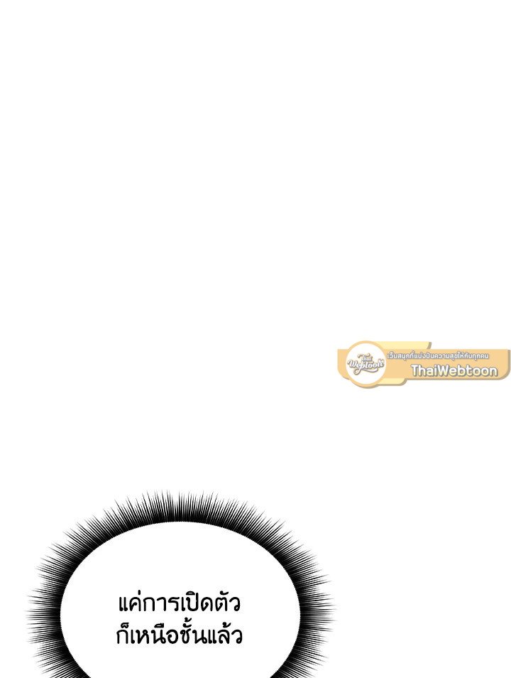 I Have an SSS-Rank Trait, But I Want a Normal Life ตอนที่ 47 45