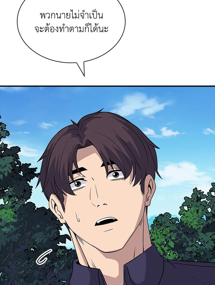 I Have an SSS-Rank Trait, But I Want a Normal Life ตอนที่ 47 51