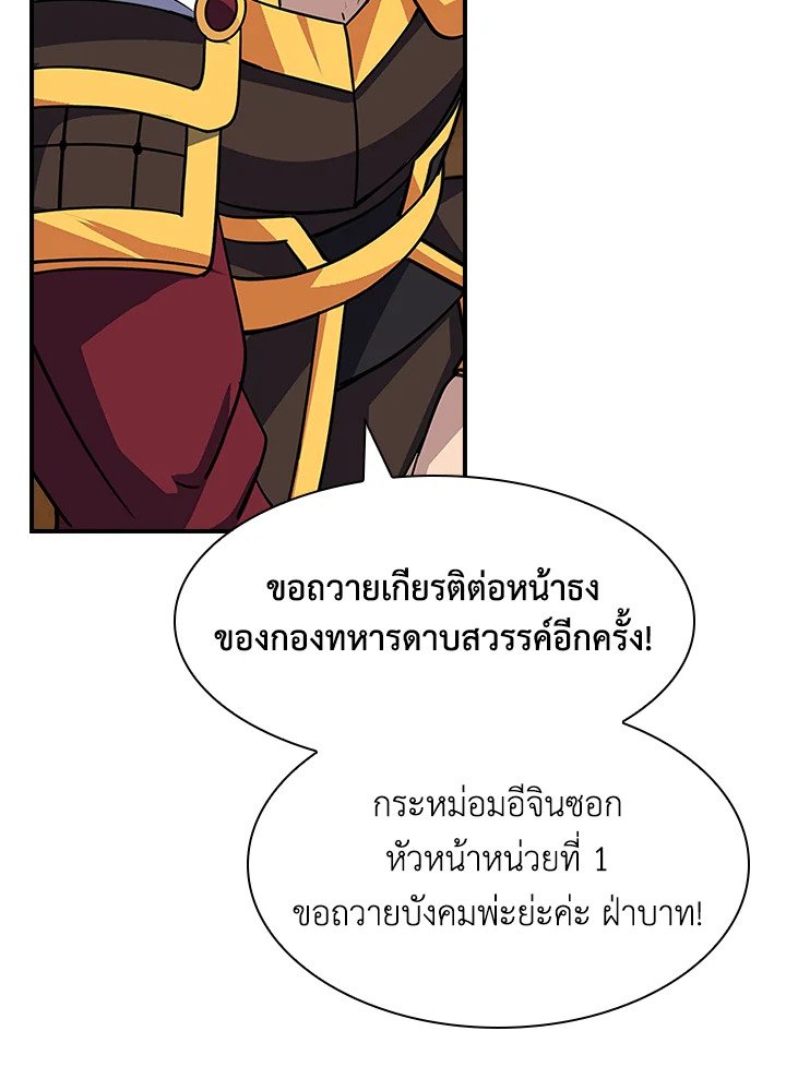 I Have an SSS-Rank Trait, But I Want a Normal Life ตอนที่ 47 44