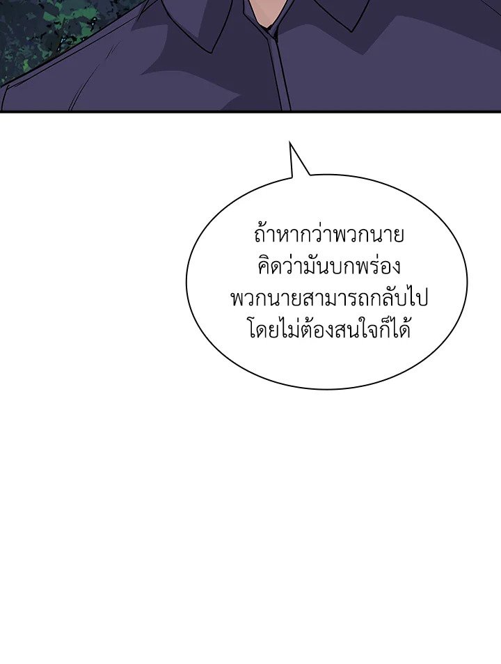 I Have an SSS-Rank Trait, But I Want a Normal Life ตอนที่ 47 52