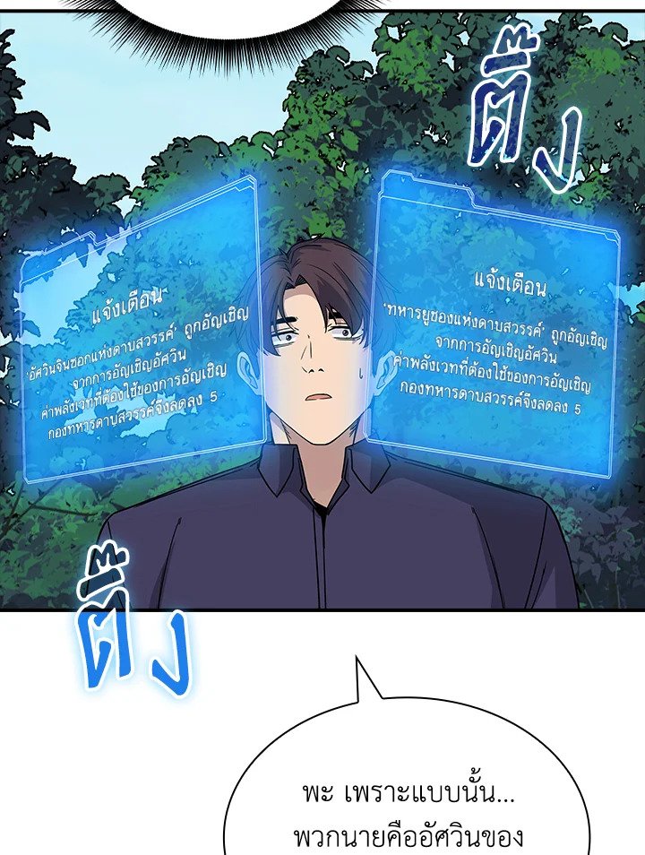 I Have an SSS-Rank Trait, But I Want a Normal Life ตอนที่ 47 46