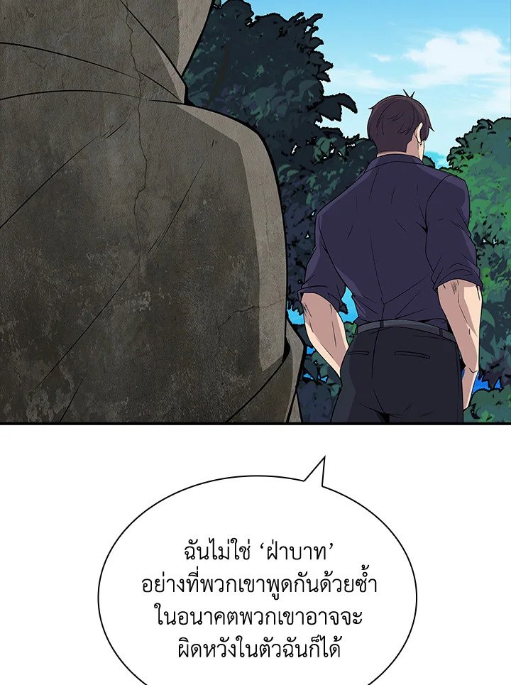 I Have an SSS-Rank Trait, But I Want a Normal Life ตอนที่ 47 58