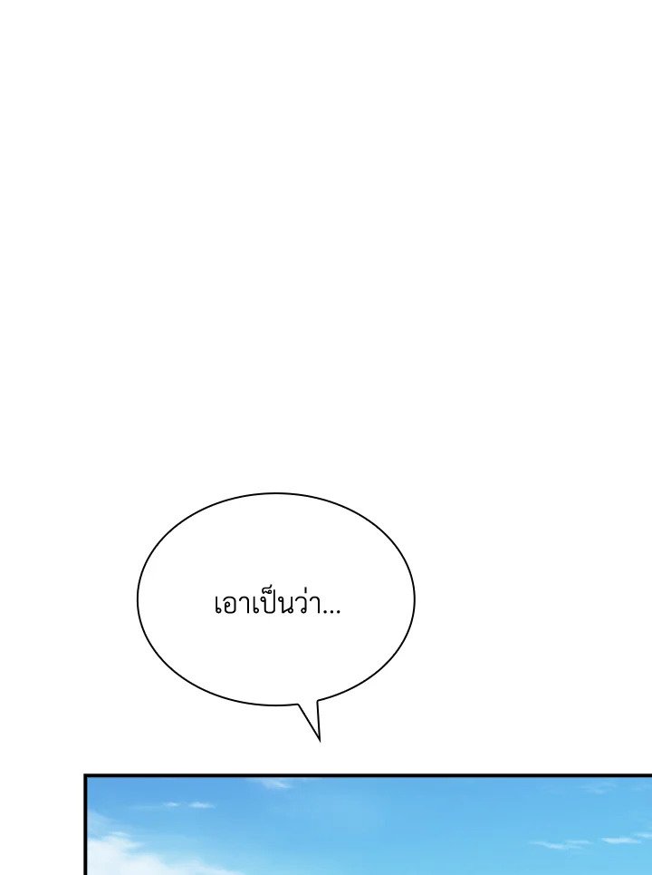 I Have an SSS-Rank Trait, But I Want a Normal Life ตอนที่ 47 61