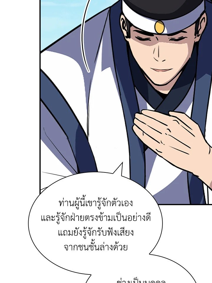 I Have an SSS-Rank Trait, But I Want a Normal Life ตอนที่ 47 71