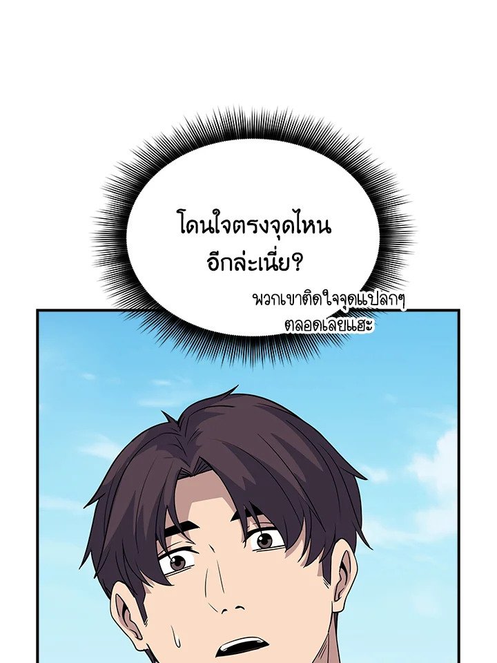 I Have an SSS-Rank Trait, But I Want a Normal Life ตอนที่ 47 66