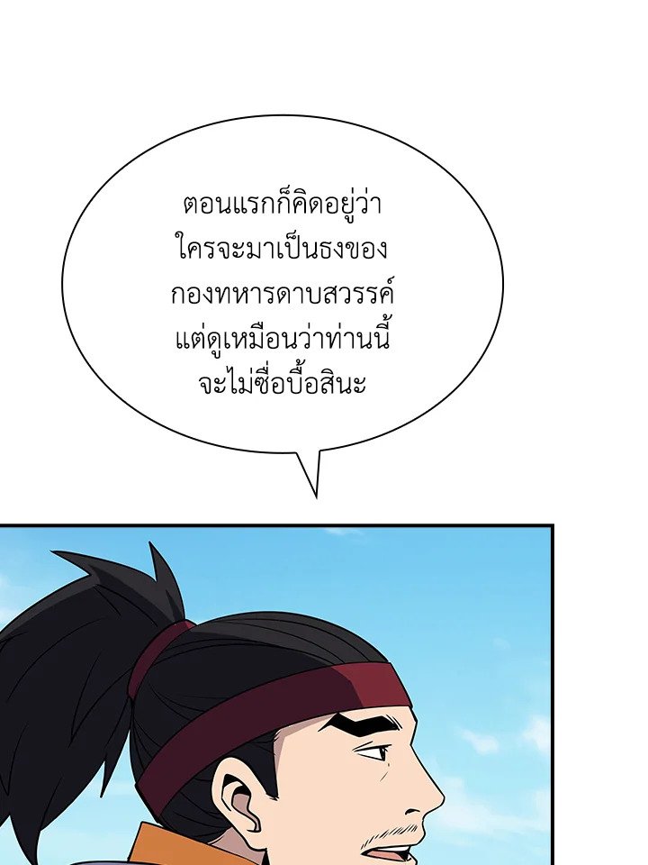 I Have an SSS-Rank Trait, But I Want a Normal Life ตอนที่ 47 68