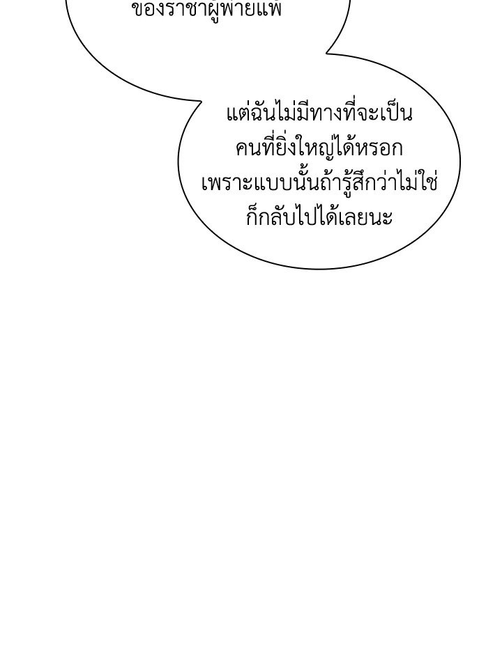 I Have an SSS-Rank Trait, But I Want a Normal Life ตอนที่ 47 63