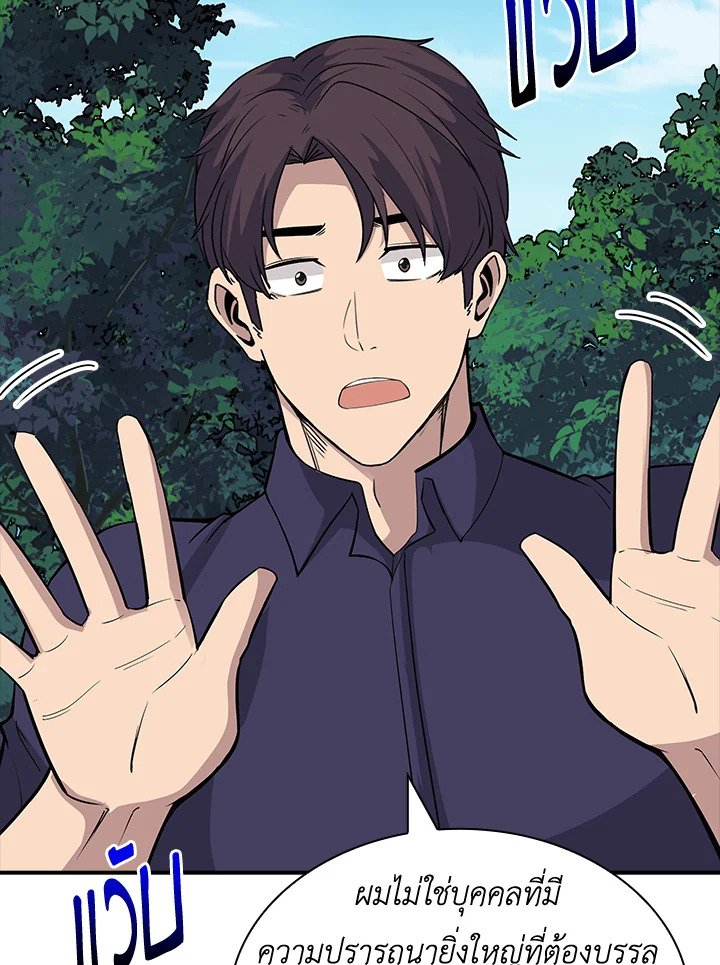 I Have an SSS-Rank Trait, But I Want a Normal Life ตอนที่ 47 76