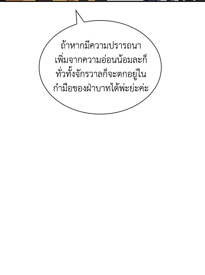 I Have an SSS-Rank Trait, But I Want a Normal Life ตอนที่ 47 79