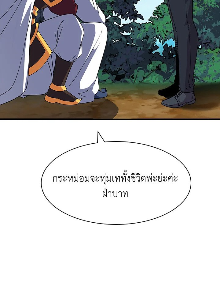 I Have an SSS-Rank Trait, But I Want a Normal Life ตอนที่ 47 74