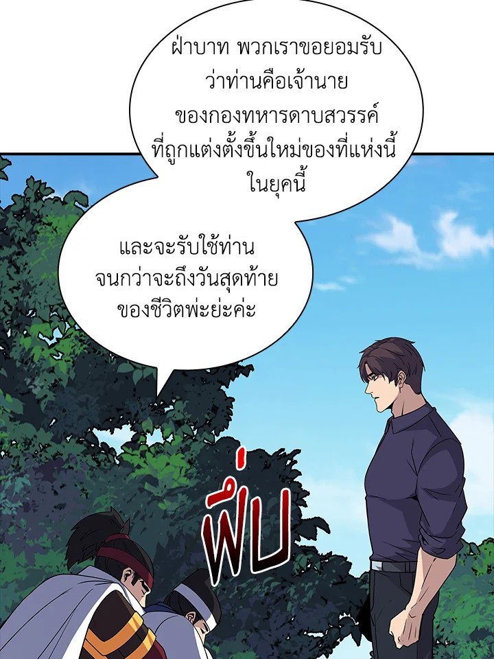 I Have an SSS-Rank Trait, But I Want a Normal Life ตอนที่ 47 73