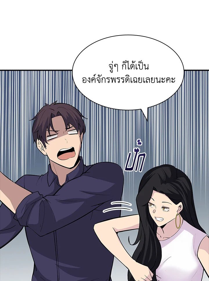 I Have an SSS-Rank Trait, But I Want a Normal Life ตอนที่ 47 80